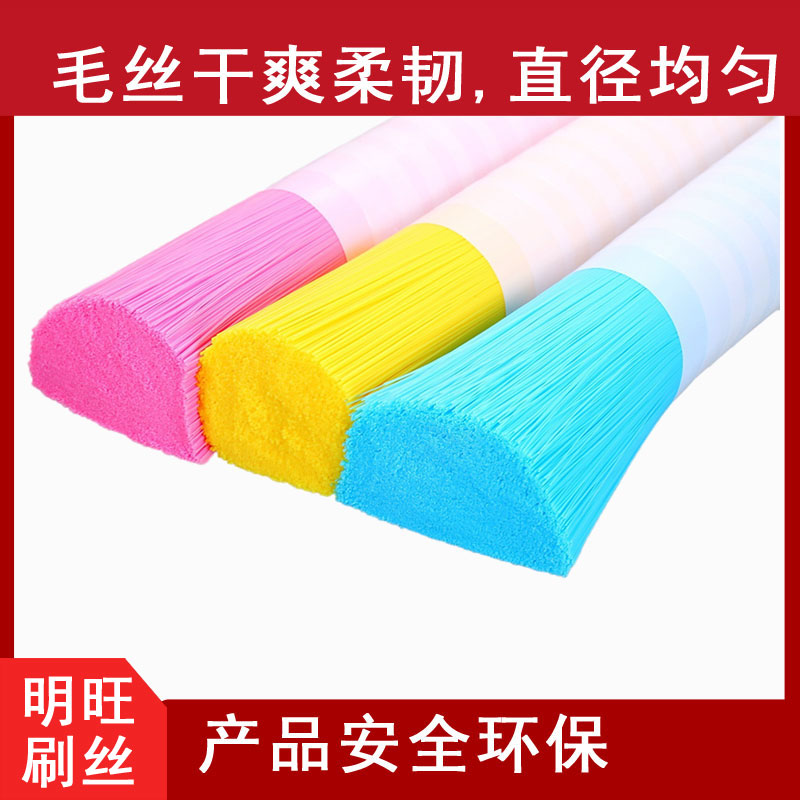 歐標(biāo)V0級(jí)毛刷阻燃尼龍絲，品質(zhì)之選[明旺]