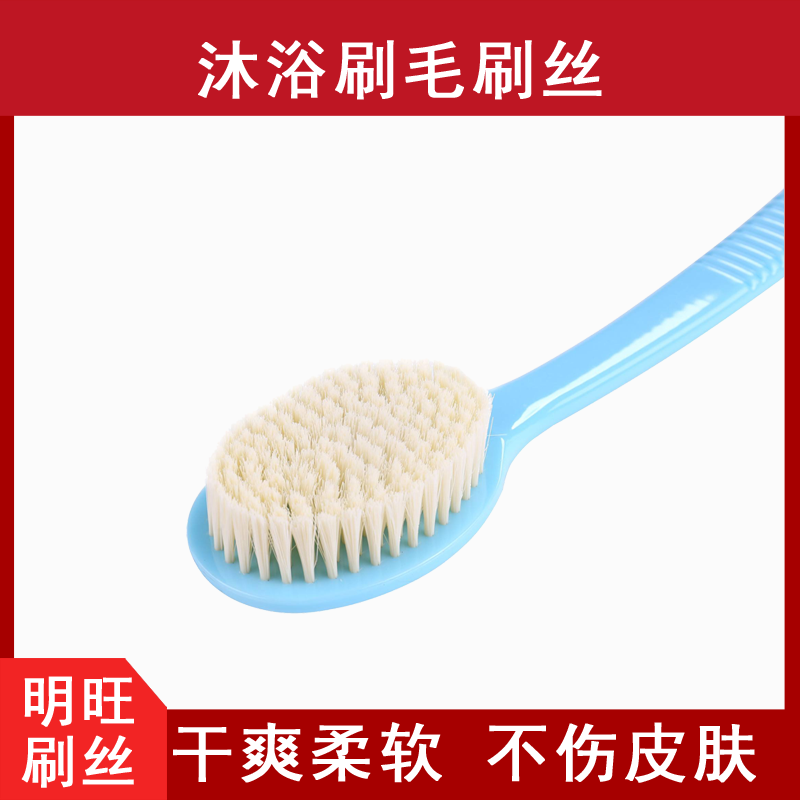 洗澡刷尼龍刷毛，柔軟有韌性[明旺]